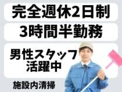 清掃の仕事・求人 - 富山県 砺波市|求人ボックス 清掃の仕事・求人 - 富山県 砺波市|求人ボックス