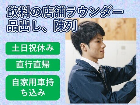 スーパー 土日休みの仕事・求人情報｜求人ボックス