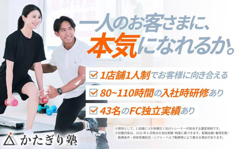 パーソナルトレーナーの仕事 - 東京都 江戸川区｜求人ボックス