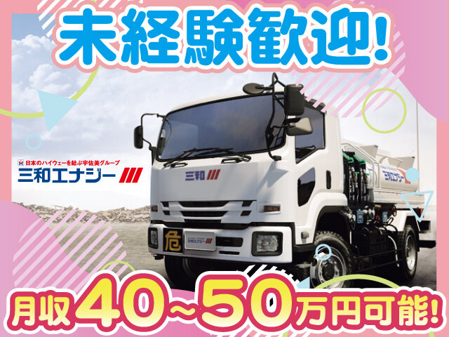 タンクローリードライバーの転職・求人情報 - 大阪市 此花区｜求人ボックス