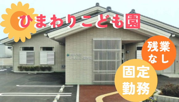 保育士の仕事・求人 - 石川県 かほく市｜求人ボックス