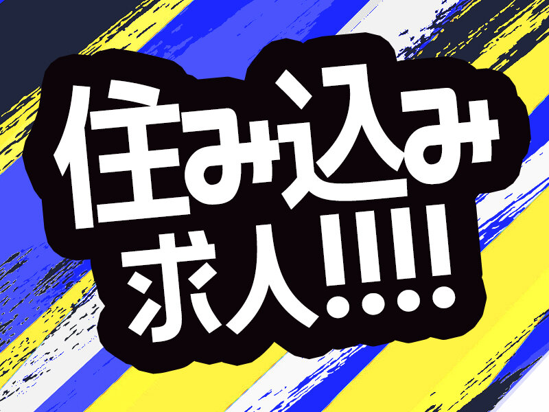 求人ボックス ホテル ネイルok 髪色自由の仕事 石川県