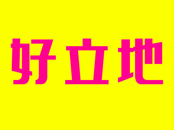 求人ボックス アニメグッズ バイトの求人情報 神奈川県