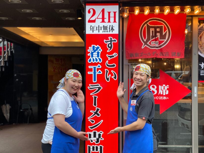 求人ボックス ラーメンの仕事 求人 下北沢駅周辺