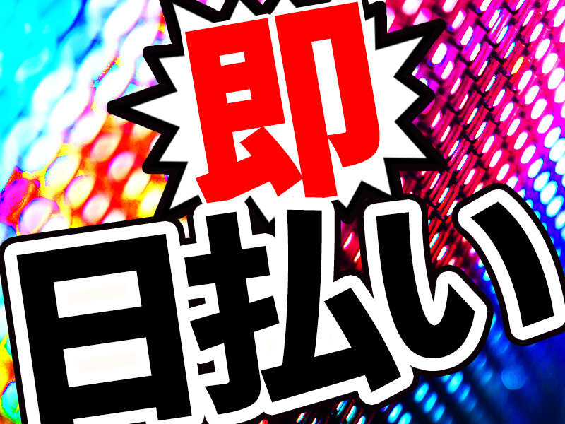 求人ボックス 倉庫内検品仕分け作業 バイトの求人情報 川崎市 川崎区