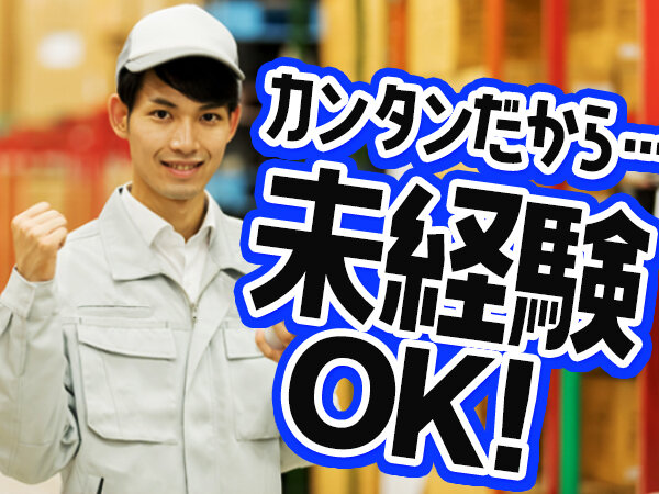 求人ボックス 短期 日払い バイトの求人情報 川崎市 川崎区