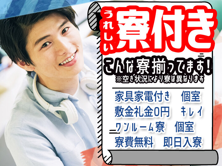 求人ボックス 住み込み 日払いの仕事 求人 関東