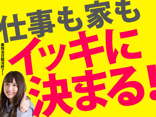 求人ボックス 住み込み 短期の仕事 求人 関東