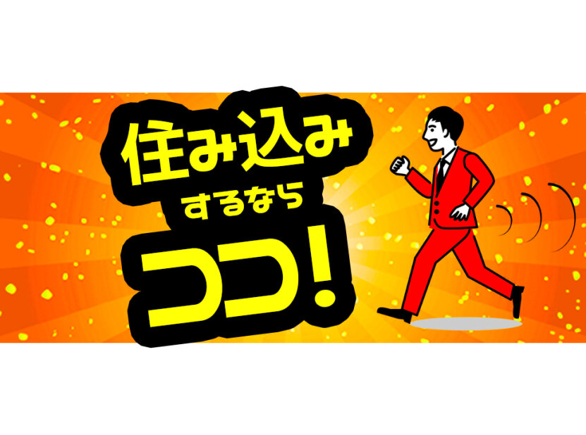 求人ボックス 住み込みの仕事 求人 京都市 下京区