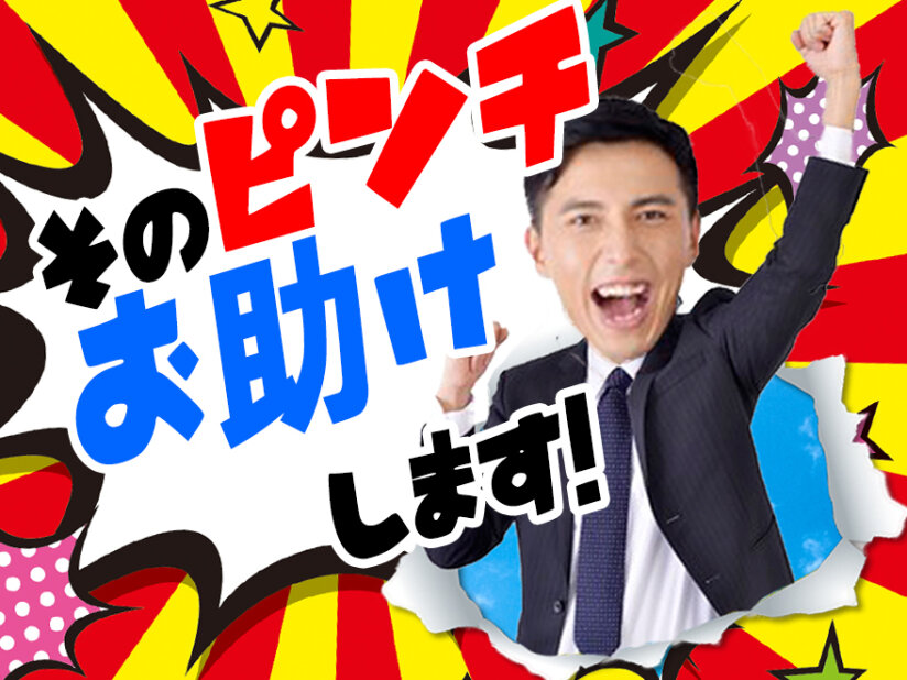 求人ボックス 住み込みの仕事 求人 埼玉県