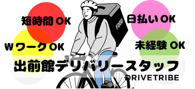 求人ボックス 歩合制 バイトの求人情報 大阪府 池田市