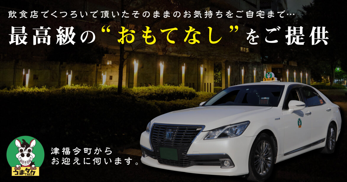 求人ボックス タクシードライバーの仕事 福岡県 久留米市