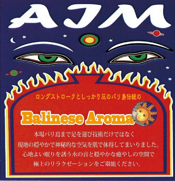 求人ボックス アロマセラピストの仕事 求人 岡山県 岡山市