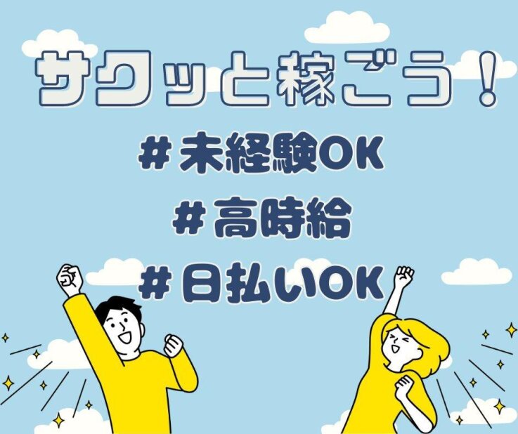 現金手渡しの仕事・求人情報｜求人ボックス