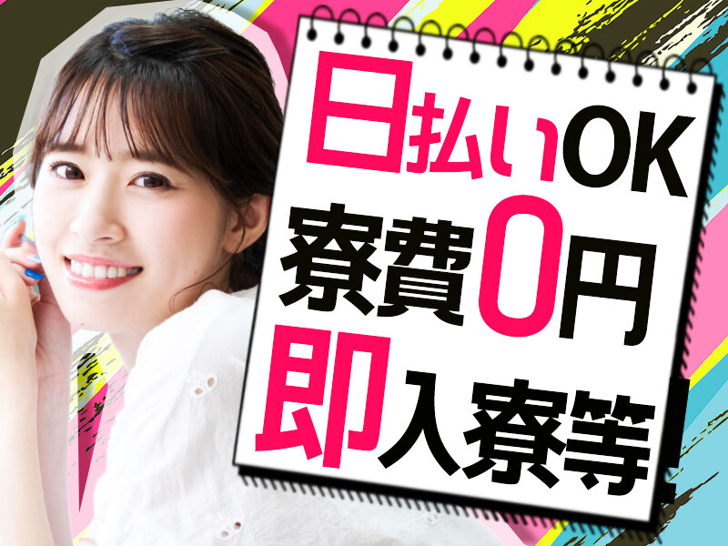 求人ボックス 住み込みの仕事 求人 埼玉県
