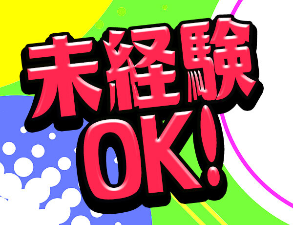 求人ボックス|土日祝休み 倉庫の仕事・求人 - 山形県 山形市
