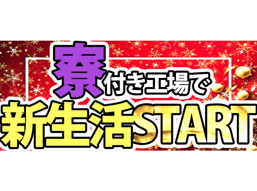 求人ボックス 福岡県 飯塚市 芳雄町の仕事 求人情報