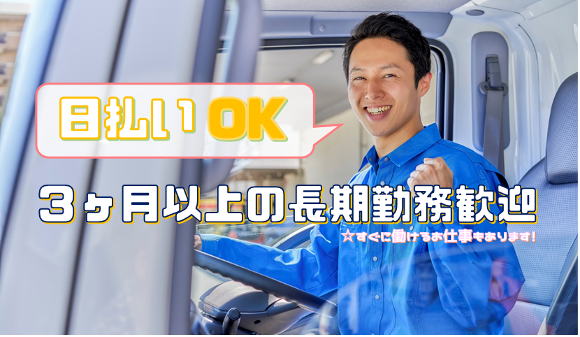 求人ボックス ドライバー シニア バイトの求人情報 埼玉県 加須市