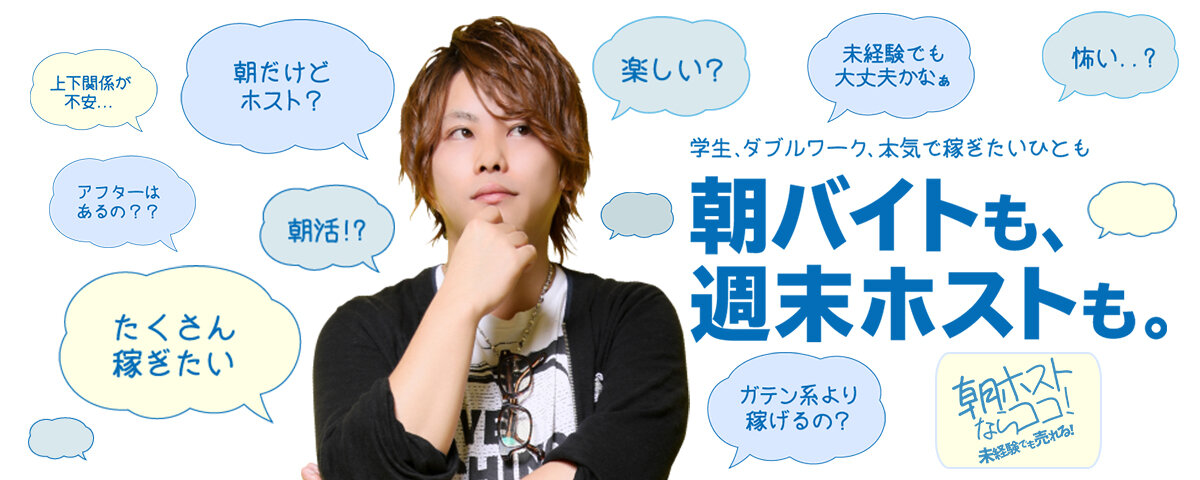 求人ボックス ホスト 大学生 バイト アルバイトの求人情報