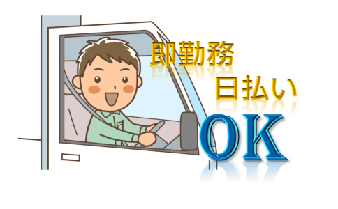 求人ボックス ドライバー 週1日 バイトの求人情報 埼玉県 春日部市 求人ボックス ドライバー 週1日 バイトの求人情報 埼玉県 春日部市