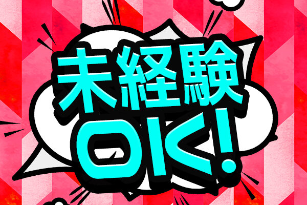 求人ボックス 住み込みの仕事 求人 埼玉県
