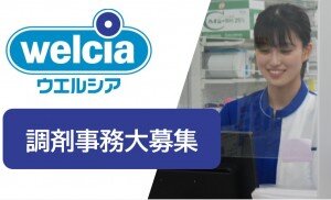 調剤薬局事務 未経験歓迎の仕事 - 神奈川県 藤沢市｜求人ボックス