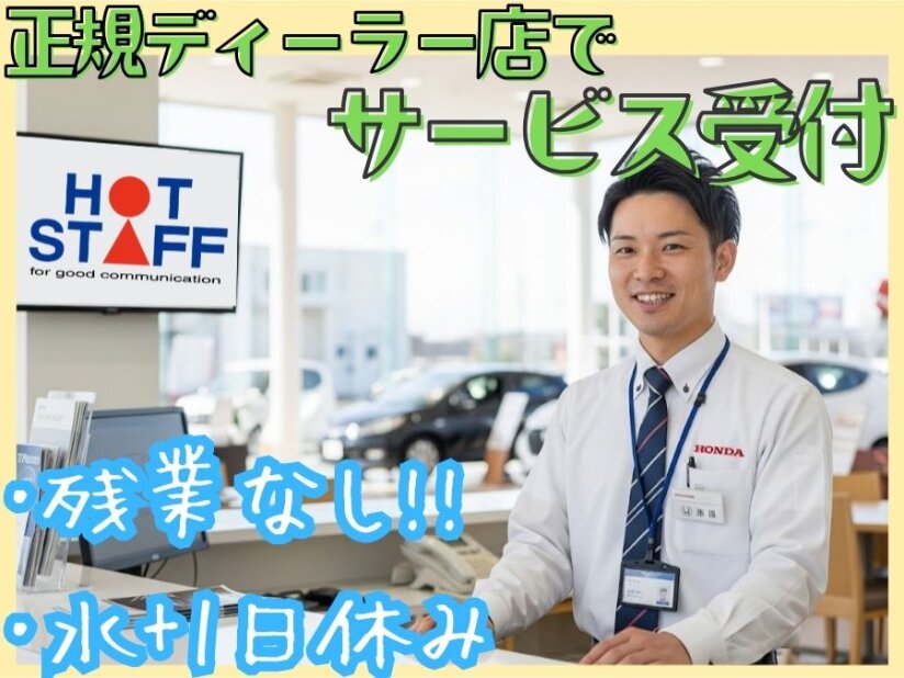 ホンダ バイトの求人募集 - 愛知県 名古屋市｜求人ボックス