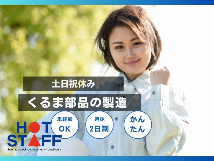 土日休みの転職・求人情報 - 宮城県 石巻市｜求人ボックス