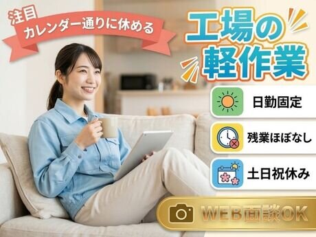 土日祝休みの仕事・求人 - 岡山県 総社市｜求人ボックス