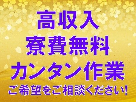 求人ボックス 住み込み 家族寮付きの仕事 求人 関東