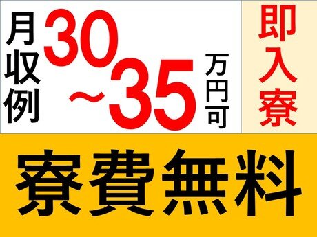 求人ボックス 住み込み 寮完備の仕事 求人 関東