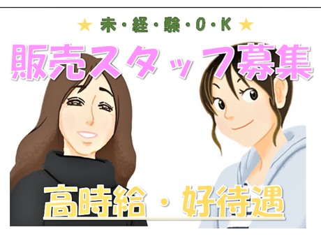 求人ボックス ホームセンターの仕事 求人 東京都 小平市