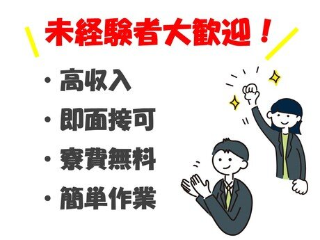 求人ボックス アパレル 第二新卒の仕事 求人 兵庫県 高砂市