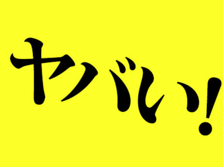 求人ボックス 漫画喫茶の仕事 求人 神奈川県 川崎市