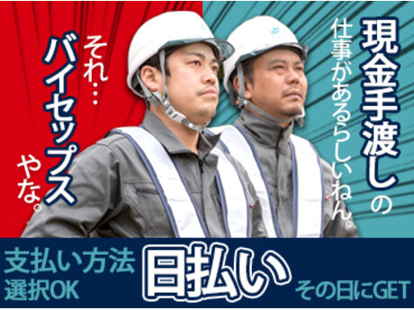 土木 作業 寮完備の転職・求人情報 - 神奈川県｜求人ボックス