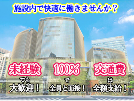 求人ボックス 百貨店 受付の仕事 求人 大阪府