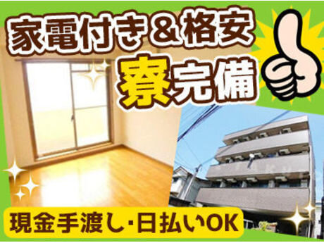 求人ボックス 日払い 手渡し バイトの求人情報 大阪府 泉佐野市