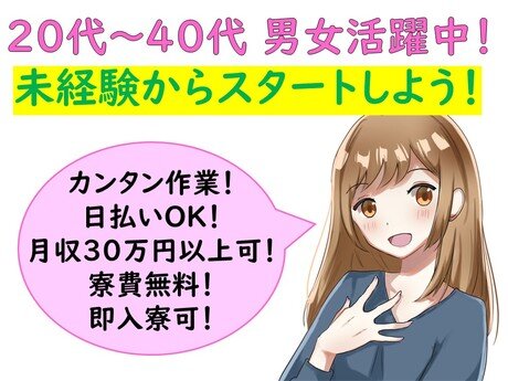 求人ボックス 住み込み 寮完備の仕事 求人 関東