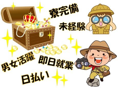 求人ボックス 年末年始 単発 バイトの求人情報 名古屋市 東区