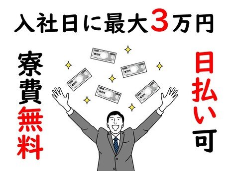 求人ボックス 物流倉庫の仕事 求人 千葉市 稲毛区