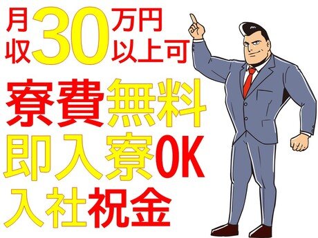 求人ボックス 工場の仕事 求人 宮城県 利府町