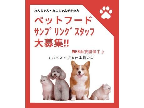 求人ボックス ペット パートの求人情報 宮城県 仙台市