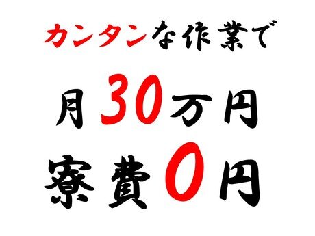 求人ボックス 住み込み 40代歓迎の求人情報 東京都