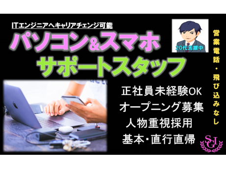 求人ボックス スマホアドバイザーの仕事 求人 東京都 立川市