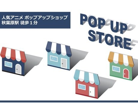 求人ボックス アニメショップの仕事 求人 東京都 千代田区