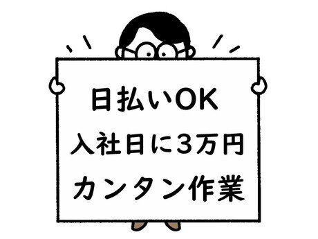 求人ボックス 日払いの仕事 求人 山口県 下関市