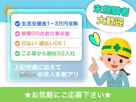 求人ボックス ライン作業 未経験歓迎の仕事 求人 高知県