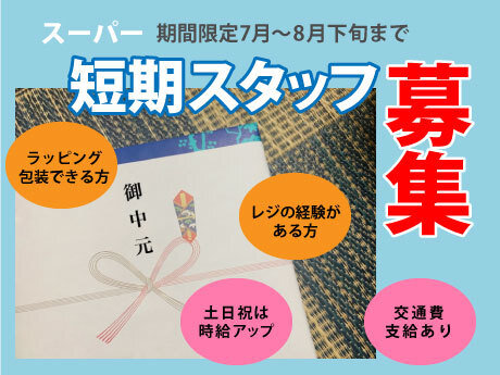 求人ボックス 短期 包装 ラッピングの仕事 求人情報