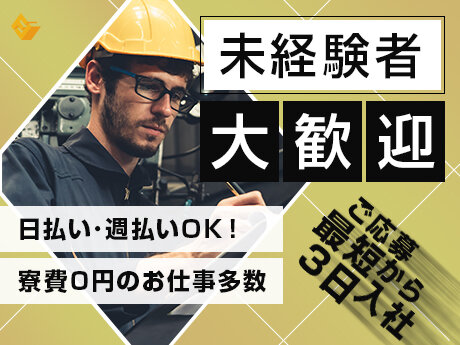 求人ボックス 製造 軽作業 交替の仕事 求人 埼玉県 八潮市