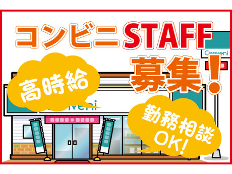 求人ボックス コンビニの仕事 求人 香川県 高松市